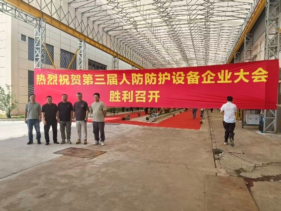 全國第三屆人防防護設(shè)備企業(yè)大會在滬召開